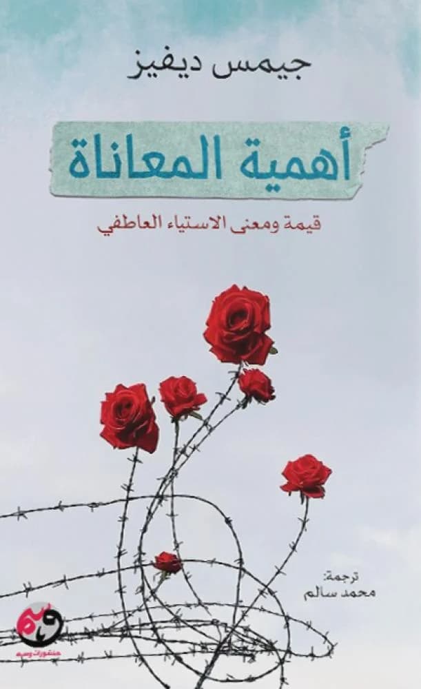 نهاية المعاناة