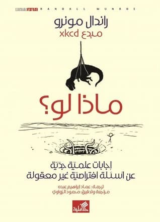 ماذا لو_