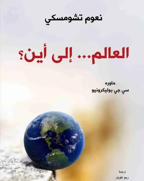 العالم الى اين