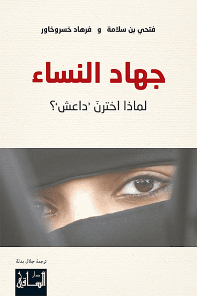 جهاد النساء لماذا اخترن داعش