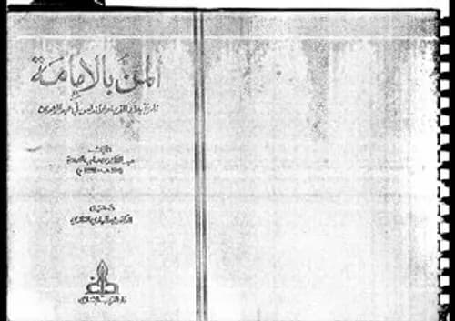 فصول من تاريخ المغرب والاندلس