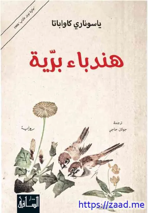 هندباء برية