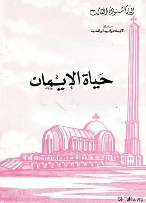 قوة الايمان