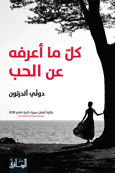 كل مااعرفه عن الحب