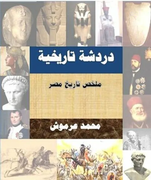 ليون الافريقي/رواية