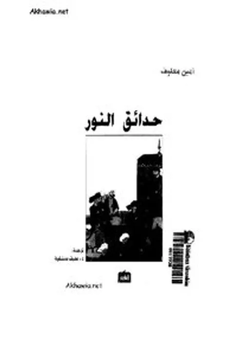 حدائق النور