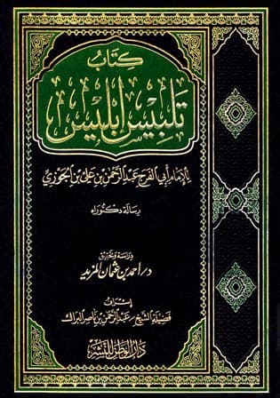تلبيس ابليس