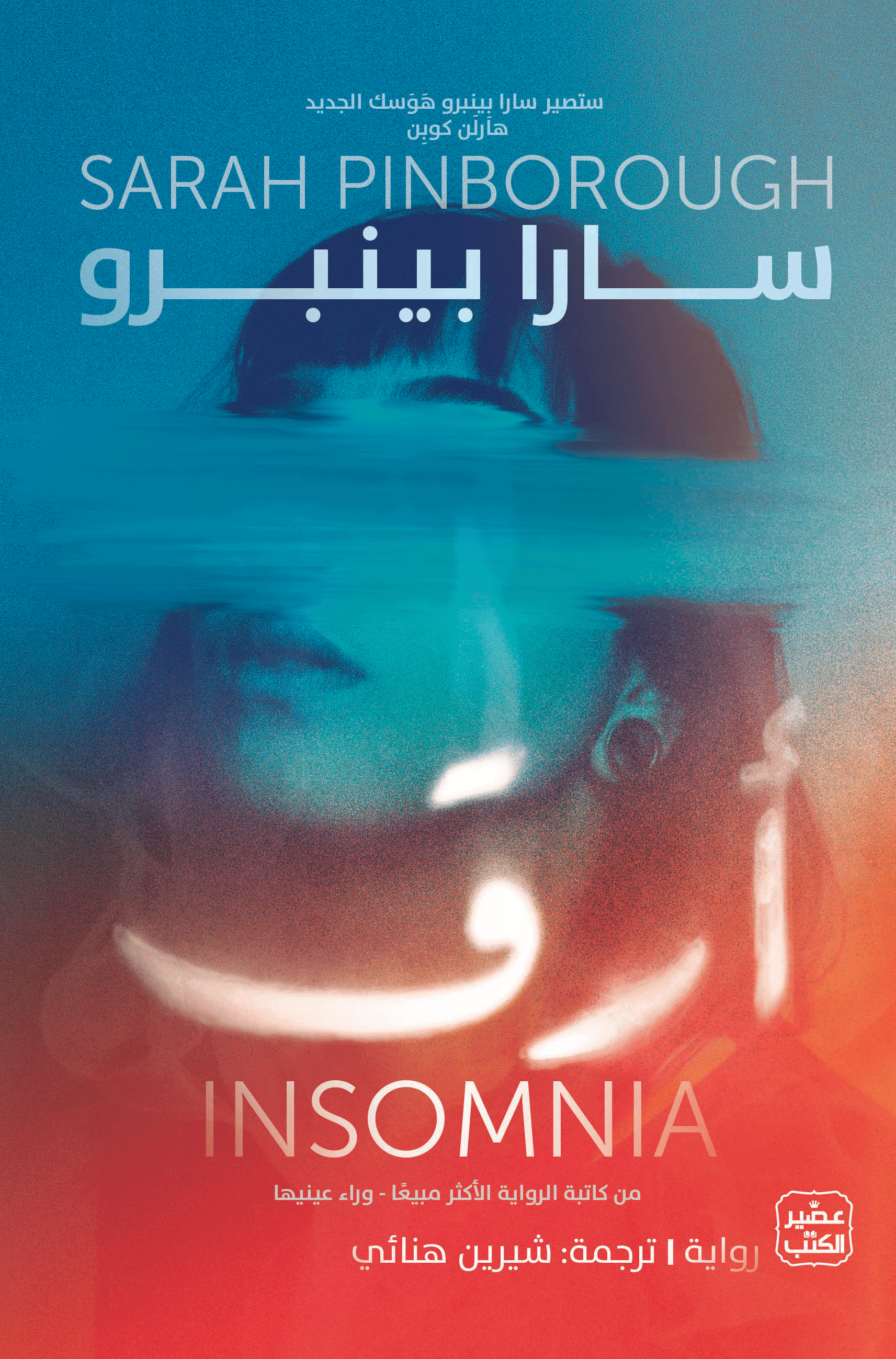 ارق