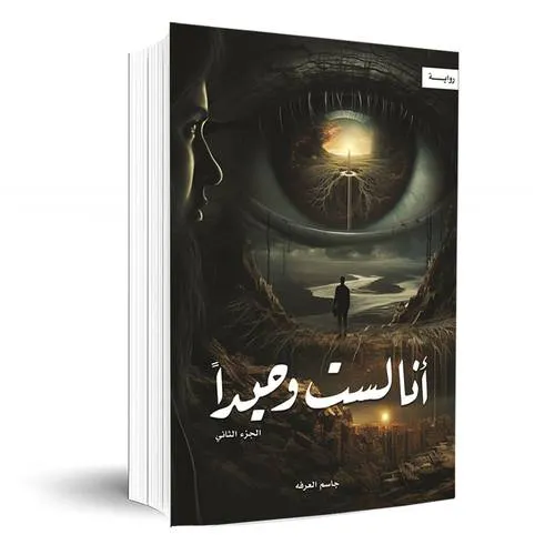 لست بخير
