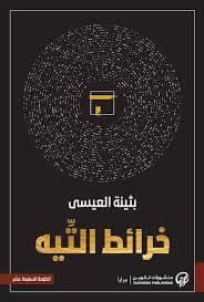 كائنات التيه
