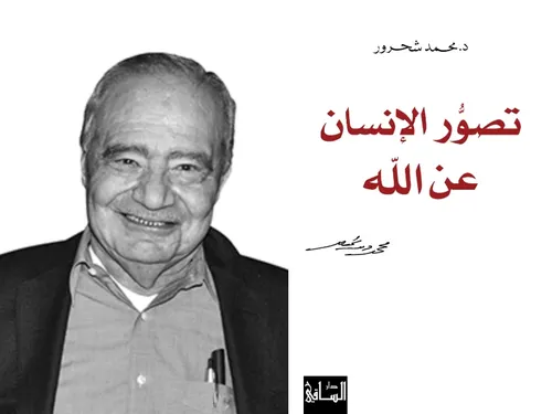 تصور الانسان عن الله