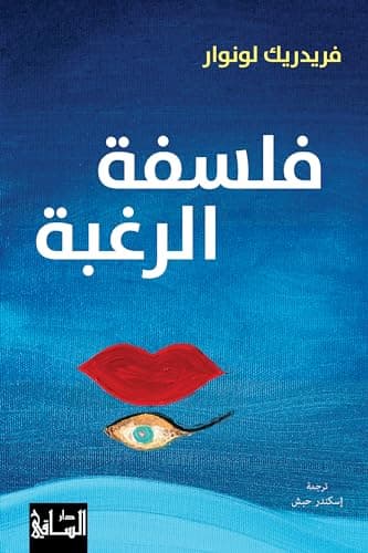 فلسفة الرغبة