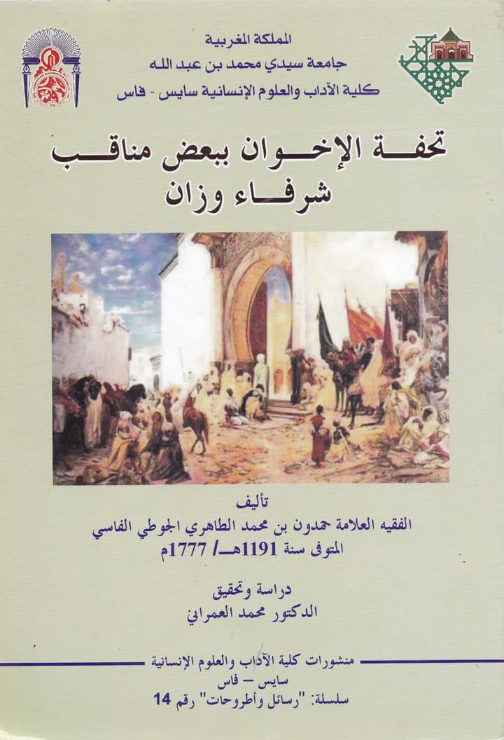 نبضات من قلب فاس سيرة مدينة وتاريخها