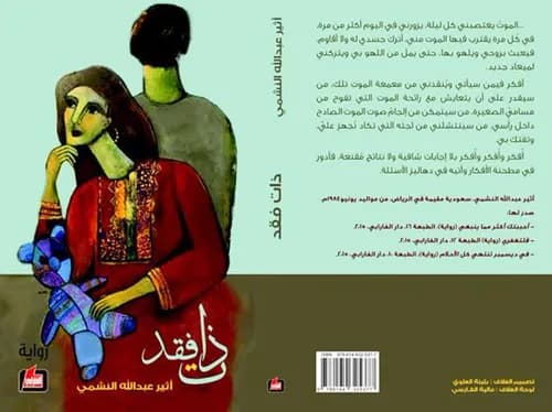ذات فقد
