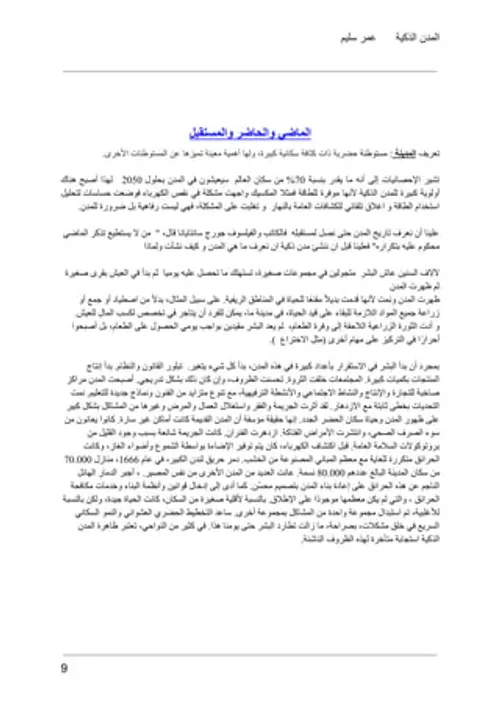 حكامة المدن نحو مستقبل حضري افضل