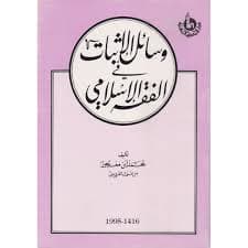 الدور الانشائي للاجتهاد القضائي في المادة المدنية