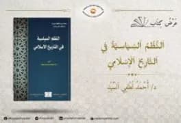 مفهوم الدولة المدينة في الفكر السياسي