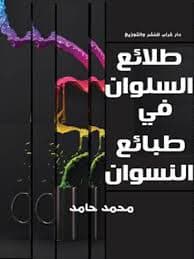 زين شامة المعطل بينكم