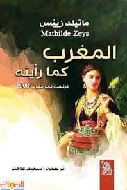 المكون الثقافي الحساني في امتدادت المغربية الافريقية
