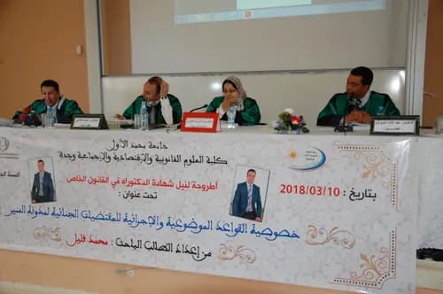 خصوصية المقتضيات الموضوعية والاجرائية لمدونة السير على الطريق