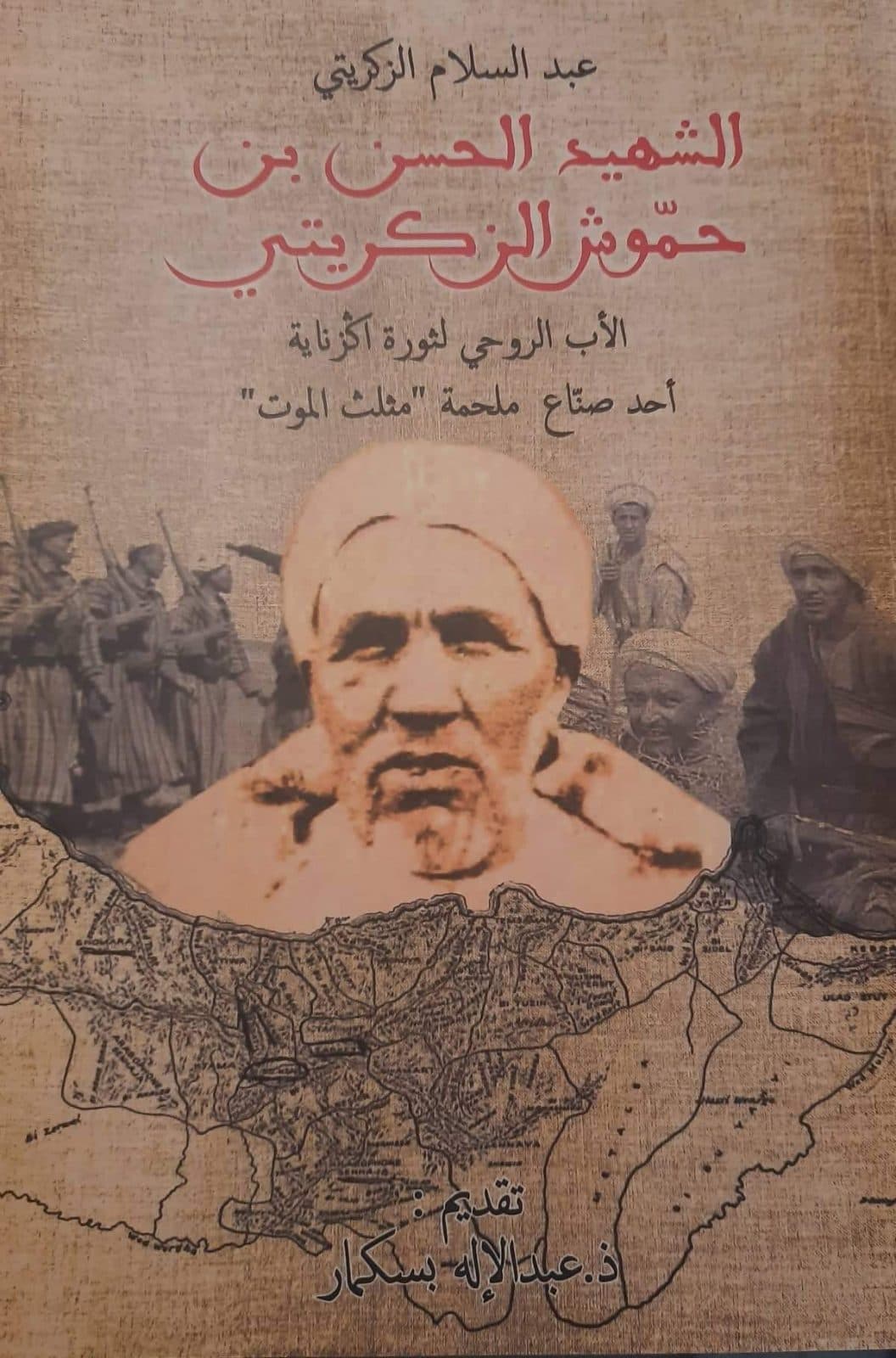 الشهيد الحسن بن حموش الزكريتي