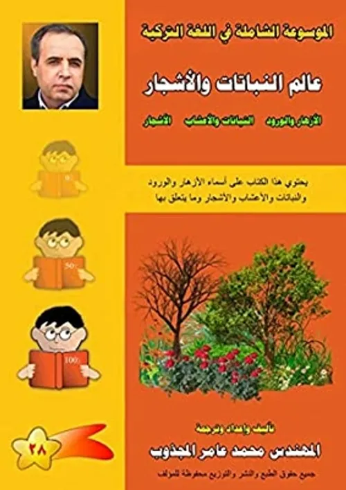 الموسوعة العلمية الشاملة