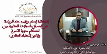 حق الملكية العقارية بين التقييد والاطلاق