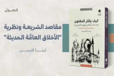 بعد الفضيلة بحث في النظرية الاخلاقية