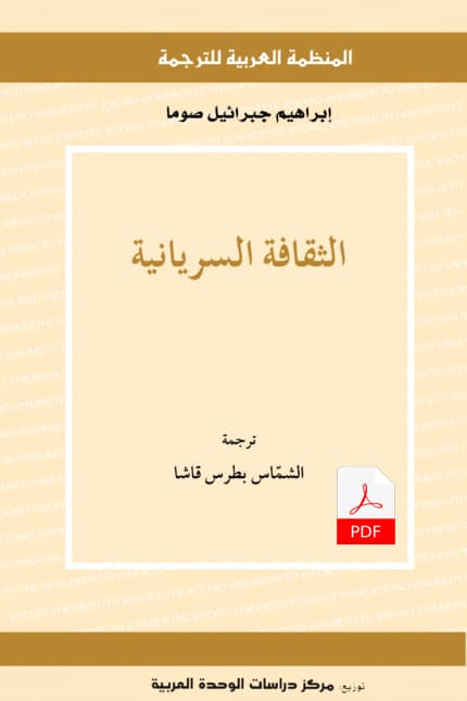 الثقافة السريانية