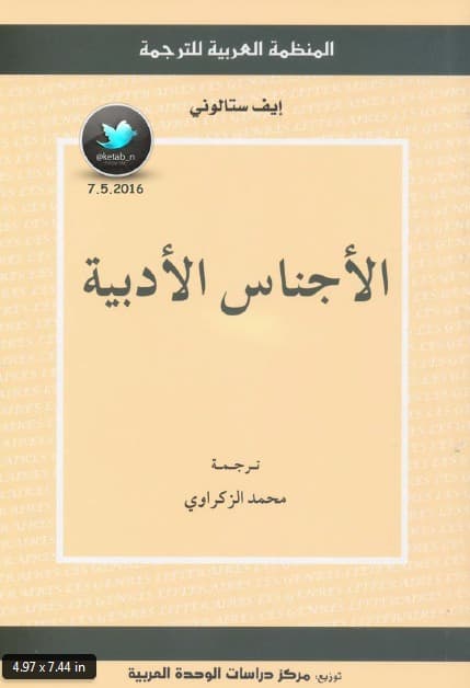 الاجناس الادبية