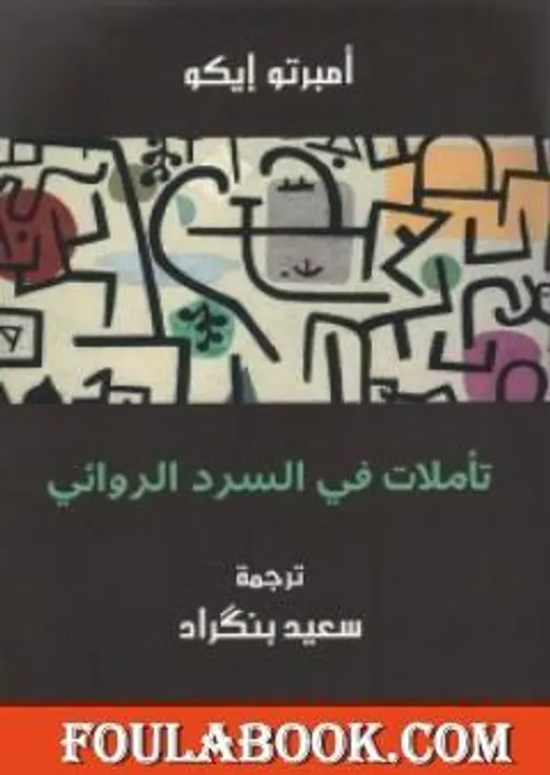 مسامرات الاموات واستفتاء ميت