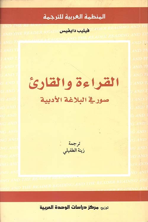القراءة والقارئ صور في البلاغة الادبية