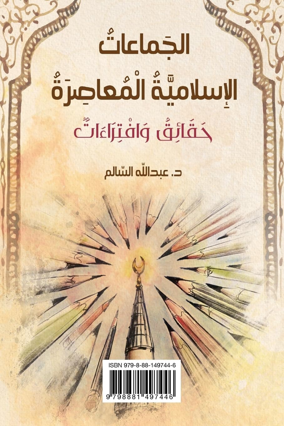 الجماعات الدينية