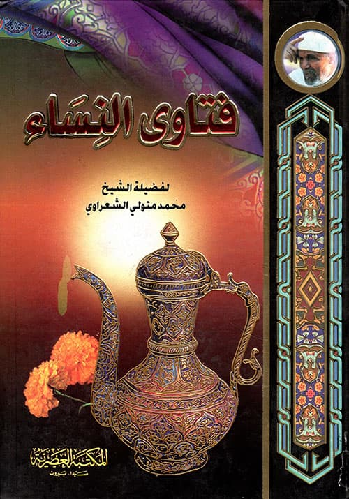 فتاوي النساء