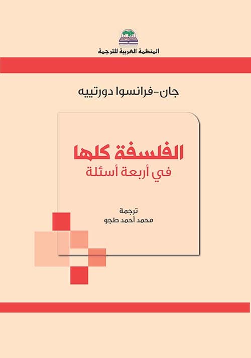 الفلسفة كلها في اربعة اسئلة