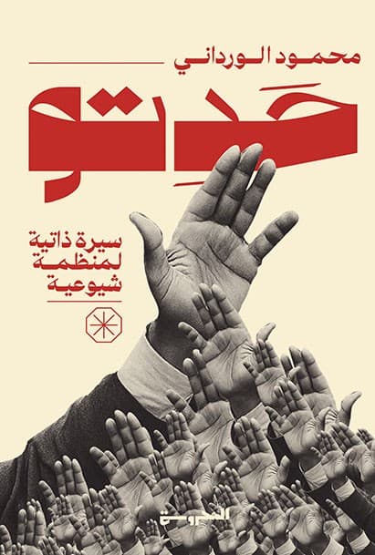 السياسي والتنازع