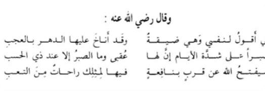 ديوان الامام علي بن ابي طالب رضي الله عنه