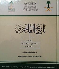 تاريخ الفاخري