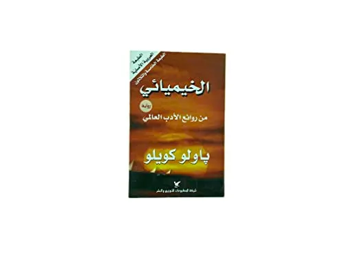رسالة الغفران/العصرية