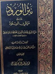 نثر الورود