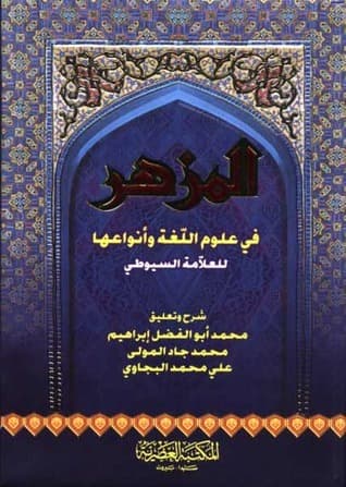 المزهر