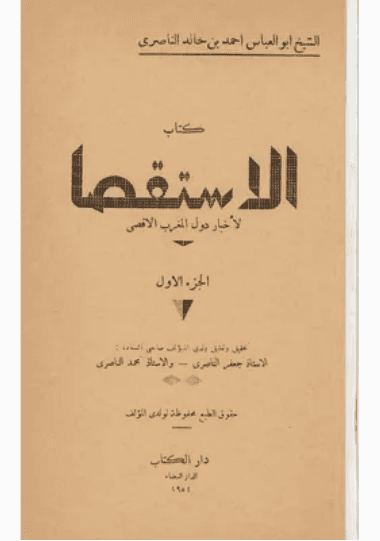 المعجب في تلخيص اخبار المغرب