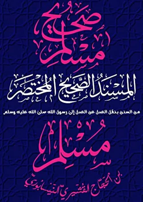 سنن ابن ماجة/المكتبة العصرية