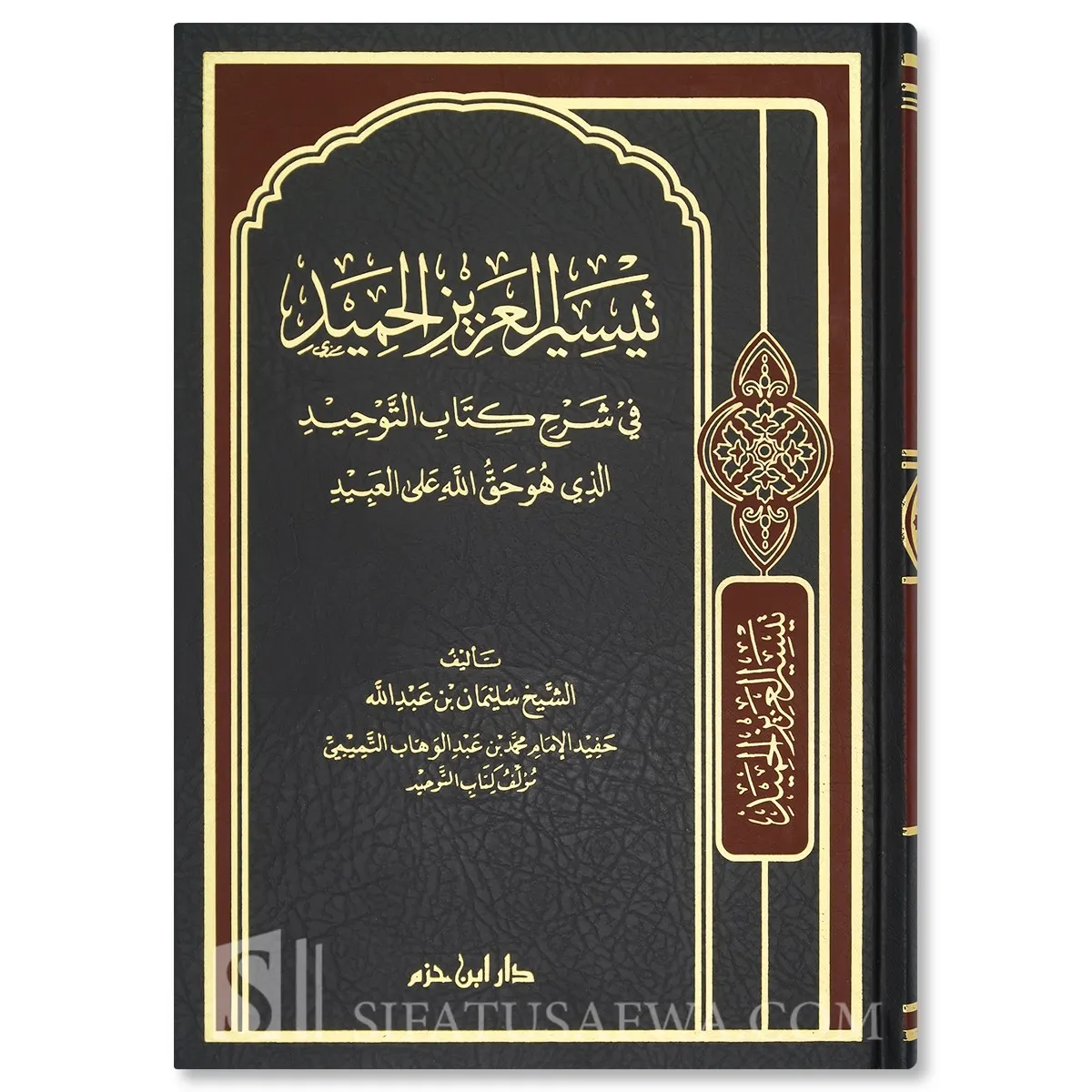 تيسير العزيز الحميد