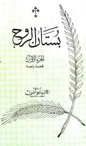 الروح سلوفان نصف ابيض