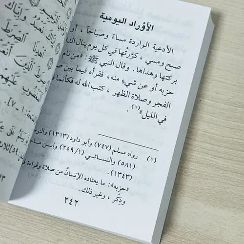 الدعاء المستجاب من الحديث والكتاب