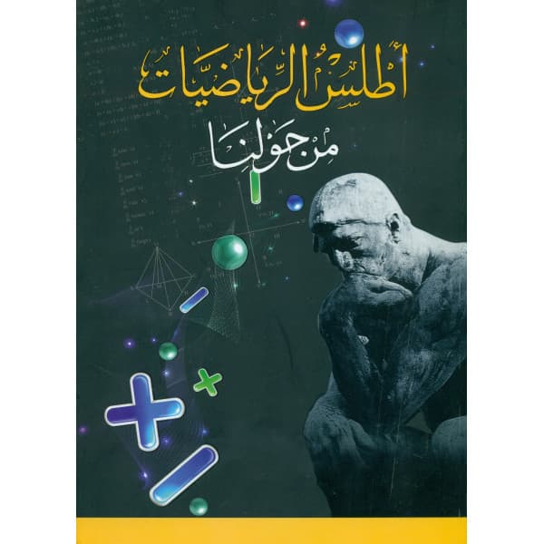 اطلس الريف الشرقي مباحث في الجغرافية التاريخية