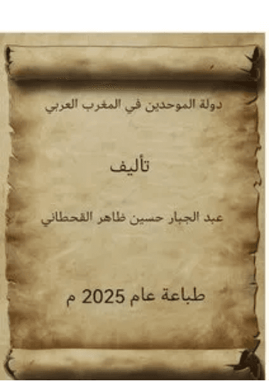 دولة الموحدين