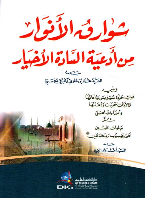 شوارق الانوار