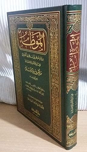 الموطا/المكتبة العصرية